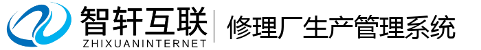 修理厂生产管理系统